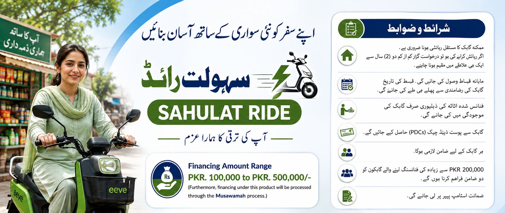 Sahulat Ride Banner Image